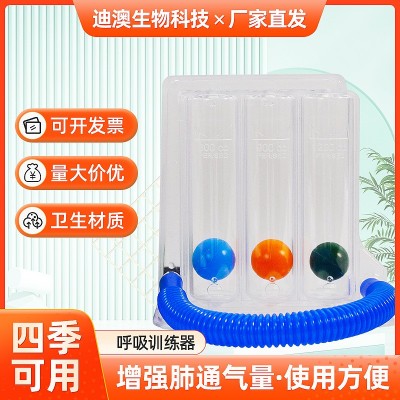 厂家供应呼吸训练器三球仪肺活量锻炼器深呼吸肺功能康复器批发