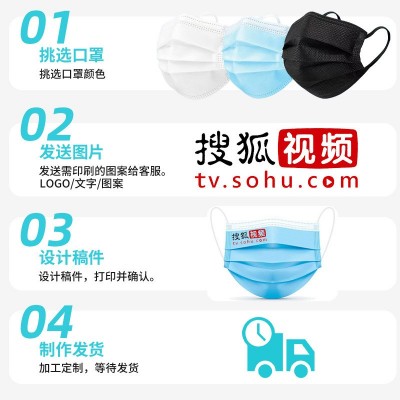一次性口罩定制小批量印LOGO图案文字企业广告免费设计独立包装图3