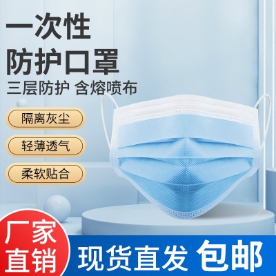 厂家批发现货包邮一次性三层无纺布口罩熔喷过滤防尘薄款防护口罩