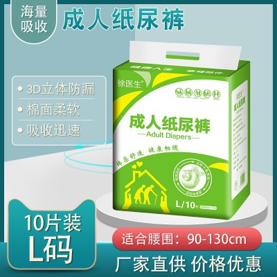 徐医生成人纸尿裤批发 L号10片装大号男女一次性纸尿裤图2