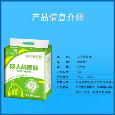 徐医生成人纸尿裤批发 L号10片装大号男女一次性纸尿裤图4