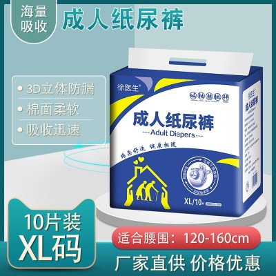 徐医生成人纸尿裤男女通用尿不湿厂家批发徐医生XL号10片装加大号图2