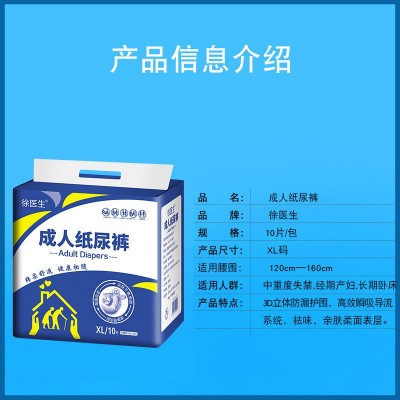 徐医生成人纸尿裤男女通用尿不湿厂家批发徐医生XL号10片装加大号图3