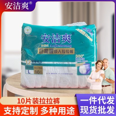 成人纸尿裤老年男女士用拉拉裤L码M码批发 XL码尿不湿10片装