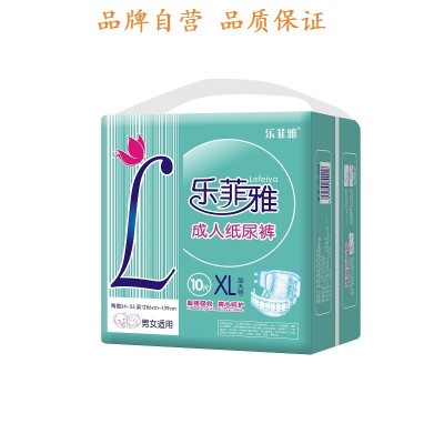 乐菲雅成人纸尿裤XL码10片装男女老人尿不湿孕妇纸尿垫经期裤尿片