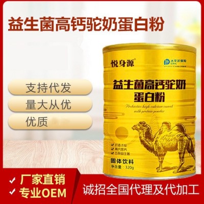 含益生菌高钙骆驼驼奶粉固体饮料新疆中老年旗艦店官网厂家OEM