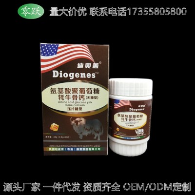 中老年钙片无糖钙氨糖钙牦牛骨钙片oem贴牌电商微商直播一件代发