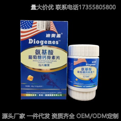 氨糖软骨素钙片氨糖氨基酸葡萄糖钙骨素片电商微商直播一件代发