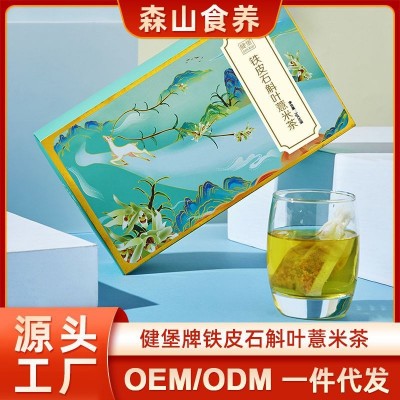 森山食养牌铁皮石斛叶薏米茶 石斛茶仿野生养生茶泡茶花茶消火茶