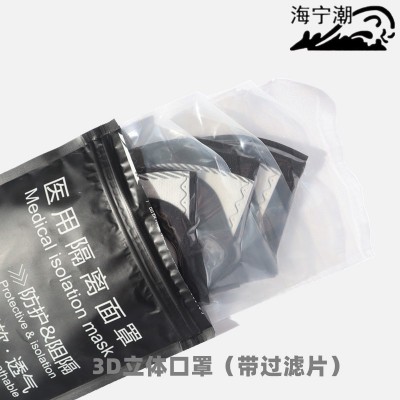海宁潮黑色口罩3D立体一次性医疗医务防护用日式明星同款网红男女