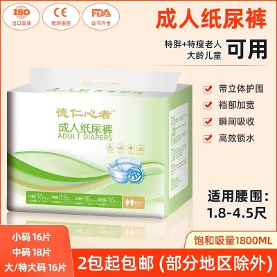 德仁心者成人纸尿裤老年人尿不湿男女通用大码加量装纸尿片批发图1