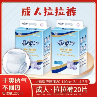 20片成人拉拉裤尿不湿老人孕产妇内裤式纸尿裤L-XL大号纸尿布护理