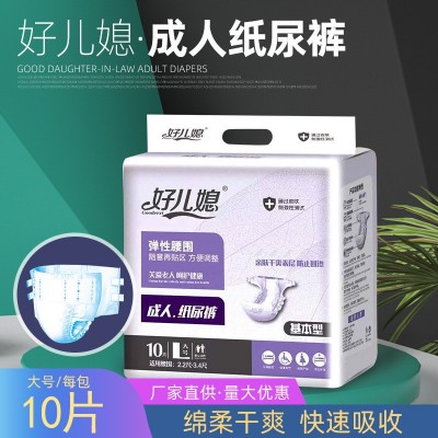 好儿媳成人纸尿裤一次性男女老年L码尿不湿老人产妇卫生裤批发图1
