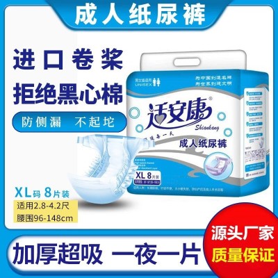 适安康成人纸尿裤 XL大码加厚老人尿不湿男女士用厂家批发图2