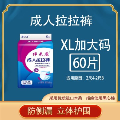 伴来康成人拉拉裤XL码60片加大号老年人尿不湿内裤式纸尿裤