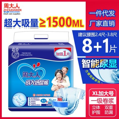 周大人老年成人纸尿裤拉拉裤XL码加大号尿不湿产妇纸尿片加厚批发