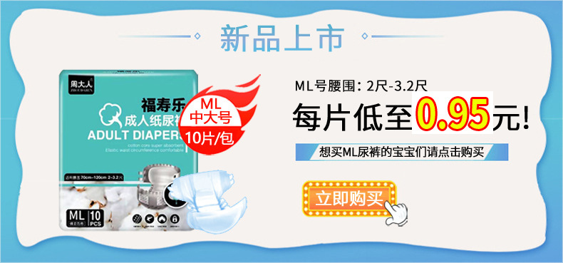 ML福寿乐