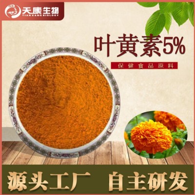 叶黄素 5% 万寿菊提取物 叶黄素酯微囊粉 万寿菊叶黄素 厂家供应