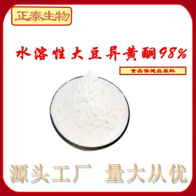 大豆异黄酮98% 水溶性大豆异黄酮 100克/袋 大豆提取物