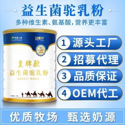 新疆骆驼奶粉 内蒙古驼乳粉 学生成人中老年驼奶粉 益生菌驼乳粉