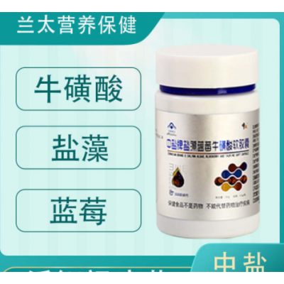 中盐牌盐藻蓝莓牛磺酸软胶囊缓解视疲劳叶黄素β胡萝卜素花青素