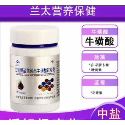 中盐牌盐藻蓝莓牛磺酸软胶囊缓解视疲劳叶黄素β胡萝卜素花青素图3