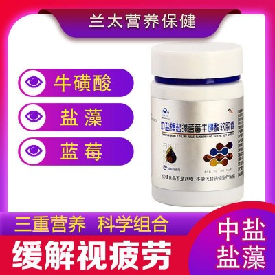 中盐牌盐藻蓝莓牛磺酸软胶囊缓解视疲劳叶黄素β胡萝卜素花青素图4