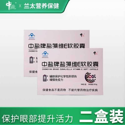 现货批发供应中盐牌盐藻维E软胶囊 96粒图2