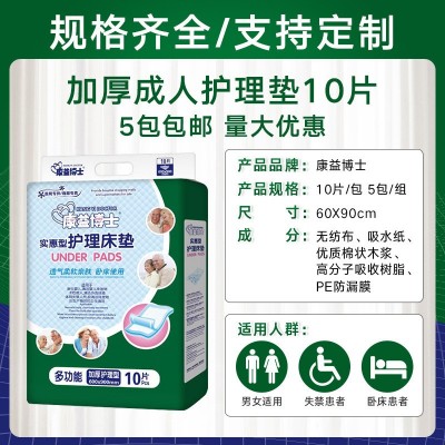 成人护理垫老年人隔尿垫康医博士尿不湿纸尿片60x90 厂家批发直供图3