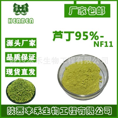 芦丁95%NF11槐米提取物芸香甙维生素P紫槲皮甙另有曲克芦丁BH现货