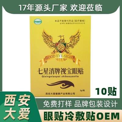 缓解眼部疲劳护眼贴叶黄素眼贴中老年青少年草本植物冷敷贴厂家