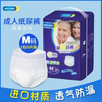 唯美成人拉拉裤纸尿裤老年人尿不湿老人拉拉裤厂家批发