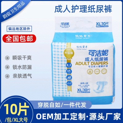 成人纸尿裤老年人尿不湿护理纸老人护理用品十片装一件代发图3