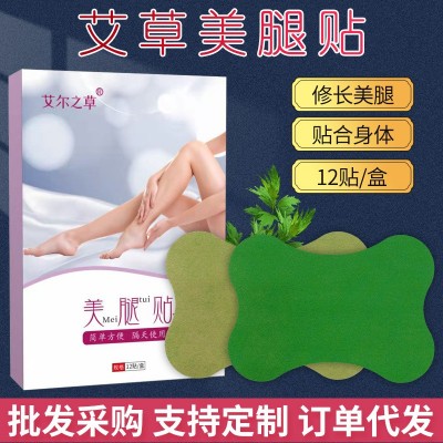 艾尔之草纤纤玉腿贴大腿小腿美腿贴艾草懒人美腿贴艾灸贴批发