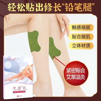 艾尔之草纤纤玉腿贴大腿小腿美腿贴艾草懒人美腿贴艾灸贴批发图2