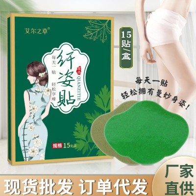 艾尔之草15贴/盒绿贴抖音快手艾草纤姿贴艾草轻姿贴腿腰臂纤姿贴