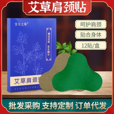 艾尔之草肩颈贴艾草肩颈贴富贵包颈椎艾灸贴颈椎贴温灸贴厂家批发