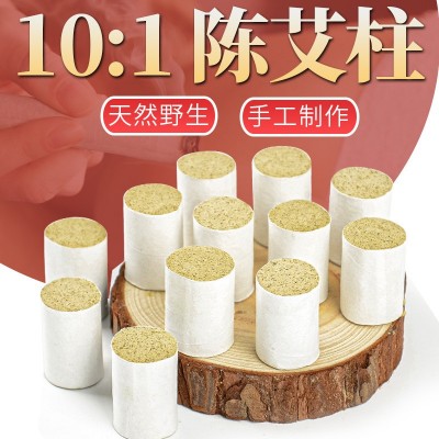 10:1艾柱陈年艾绒艾柱盒装艾草艾灸条非无烟家用陈艾条艾绒艾灸柱