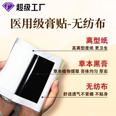 膏药贴批发老黑膏艾腰贴颈椎贴剂膝盖贴肩颈贴OEM贴牌膏药代加工图2