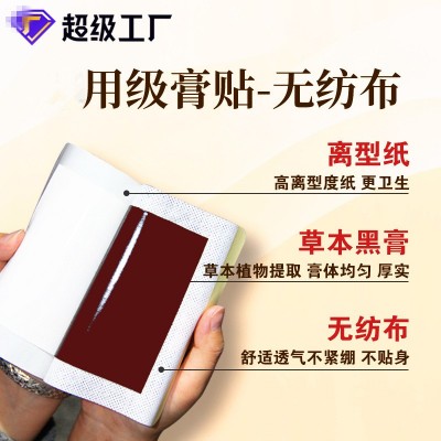 红膏药代加工颈椎贴膝盖贴肩颈贴艾腰贴膏药贴批发厂家批发 膏药贴图2