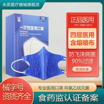 永质广而洁一次性口罩医用无菌防口罩飞沫女学生四层3d立体现货