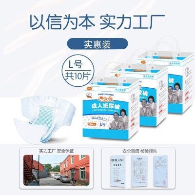成人纸尿裤 老人用 心之康厂家批发 成人尿不湿 老人护理实惠装图3