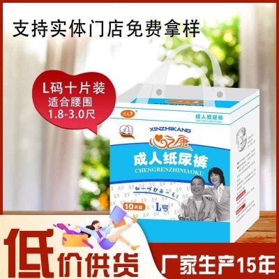 成人纸尿裤 老人用 心之康厂家批发 成人尿不湿 老人护理实惠装