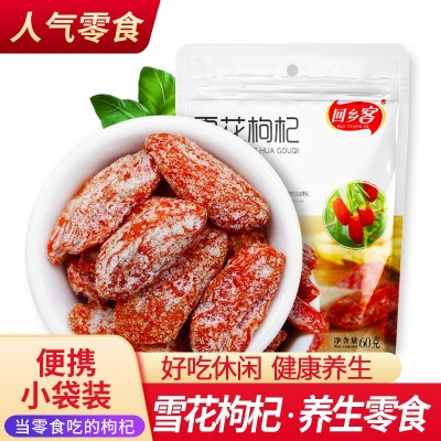 雪花枸杞 宁夏枸杞制品 雪花枸杞60g/袋 枸杞蜜饯休闲零食特产