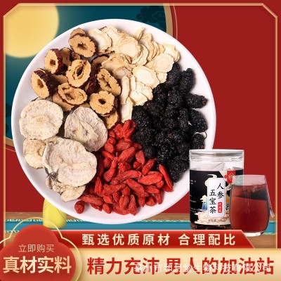 人参五宝茶人参玛咖黄精枸杞红枣桑葚茶批发贴加工