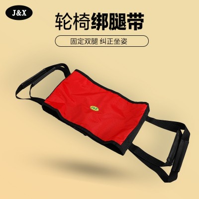 J&X轮椅绑腿带多功能康复辅助带固定双腿纠正坐姿帮助抬腿训练带