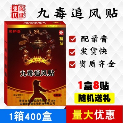 徽和堂九毒追风贴无纺布足跟膝腰腿颈肩关节会销江湖夜市地摊批发图3