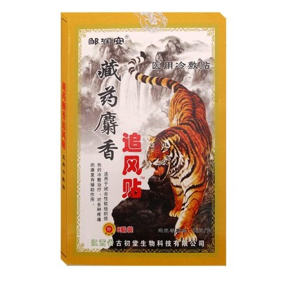 邹润安藏药麝香追风贴无纺布腰腿颈肩关节会销江湖夜市地摊批发图5