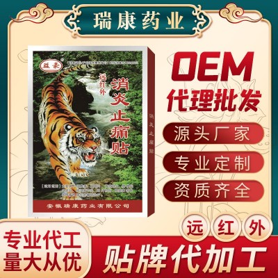 益豪颈肩腰腿疼痛贴膏颈椎贴腰椎贴肩周贴膝盖贴关节贴代理批发
