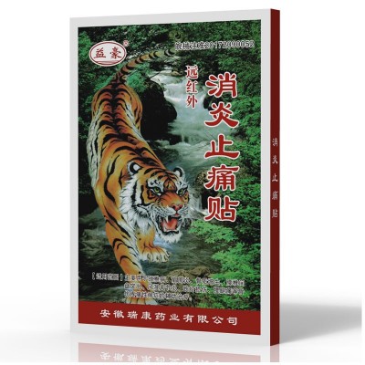 益豪颈肩腰腿疼痛贴膏颈椎贴腰椎贴肩周贴膝盖贴关节贴代理批发图5